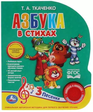 Азбука в стихах — 2769038 — 1