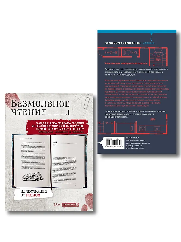 Книга Комплект из 2-х книг (Безмолвное чтение. Том 1. Жюльен, Странный дом) (Priest, Укэцу) — 2
