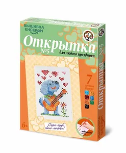 Открытка № 5 Песик (01490) (Набор для вышив. бисером) (6+) (коробка)