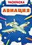 Авиация. Раскраска — 2832742 — 1