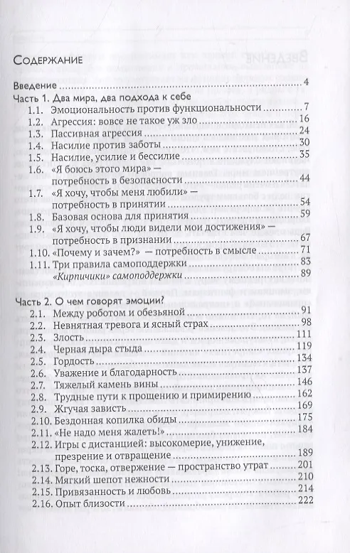 Книга Между роботом и обезьяной. Искусство найти в себе человека (Илья Латыпов) — 2