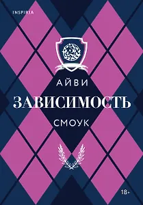 Зависимость