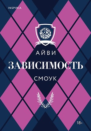 Зависимость