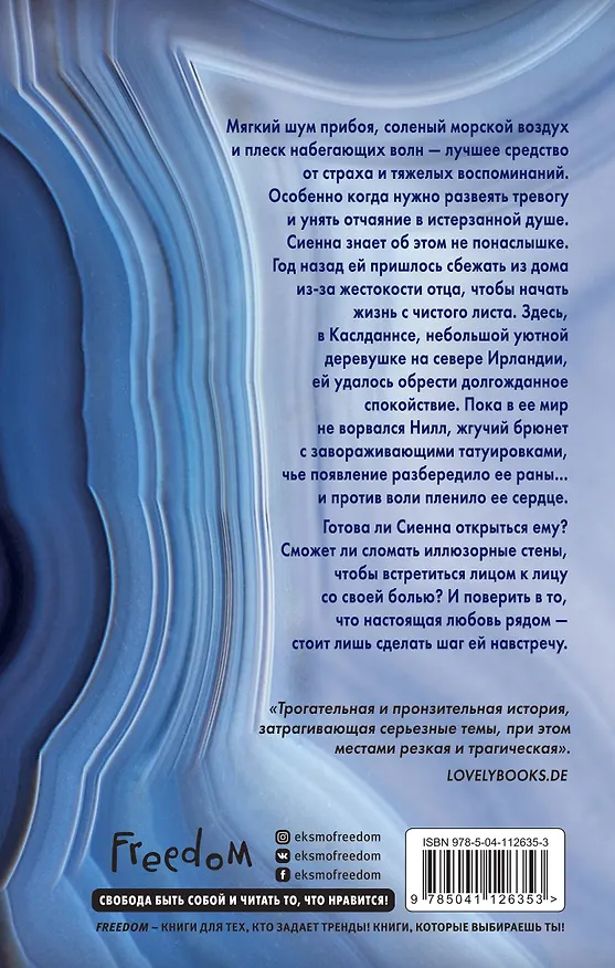 Книга Спаси меня от холода ночи (К. Мон) — 2