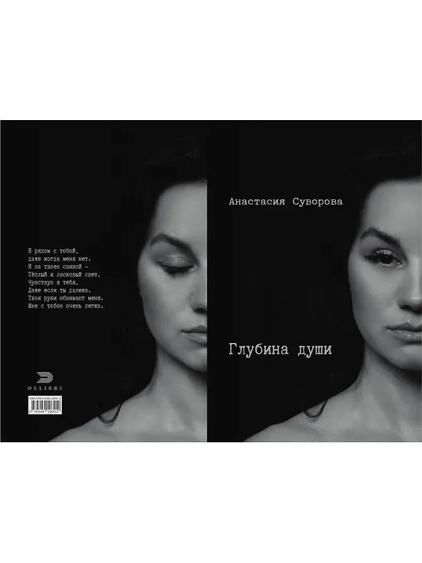 Книга Глубина души () — 2