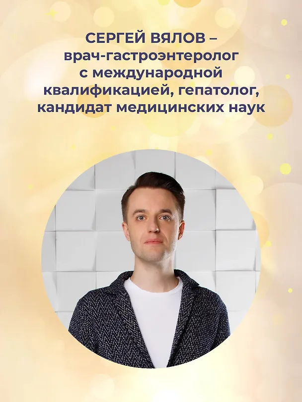 Книга Желчь & ферменты (Сергей Вялов) — 9