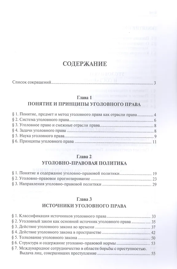 Книга Уголовное право России. Общая часть. Уч. для бакалавров () — 2
