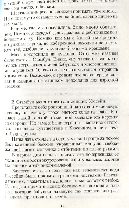 Книга Королек - птичка певчая (Решад Нури Гюнтекин) — 4