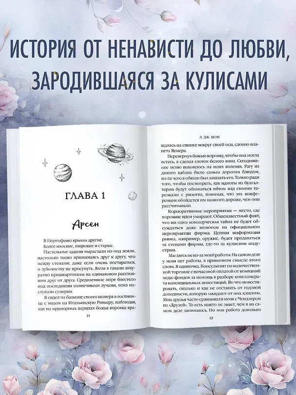 Книга Бессердечные изгои. Падший враг (#2) (Л.Дж. Шэн) — 7