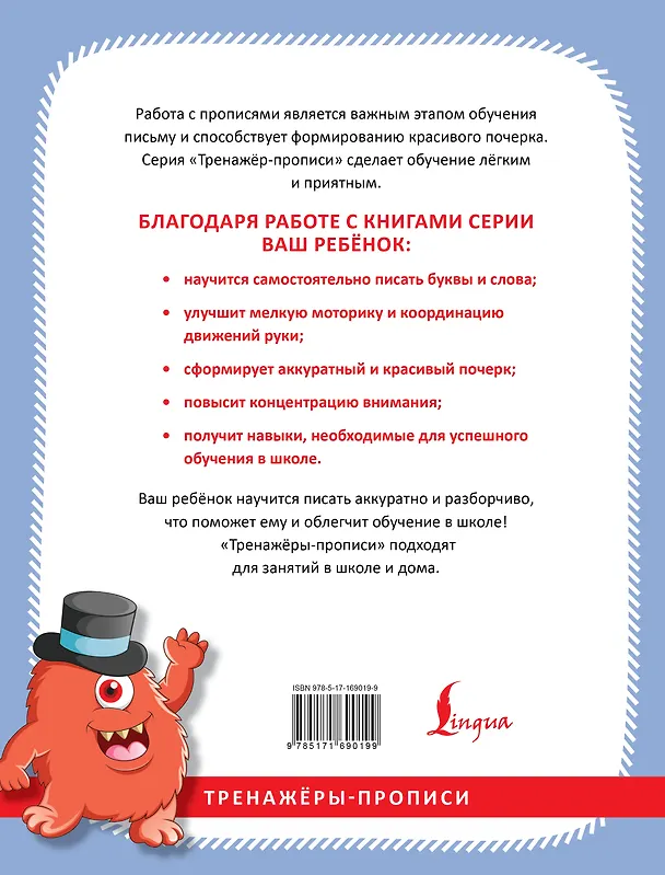 Книга Пишу красиво. Формируем почерк (М. Кочепасова) — 2