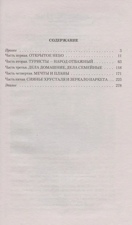 Книга Небесный шкипер (Антон Демченко) — 2