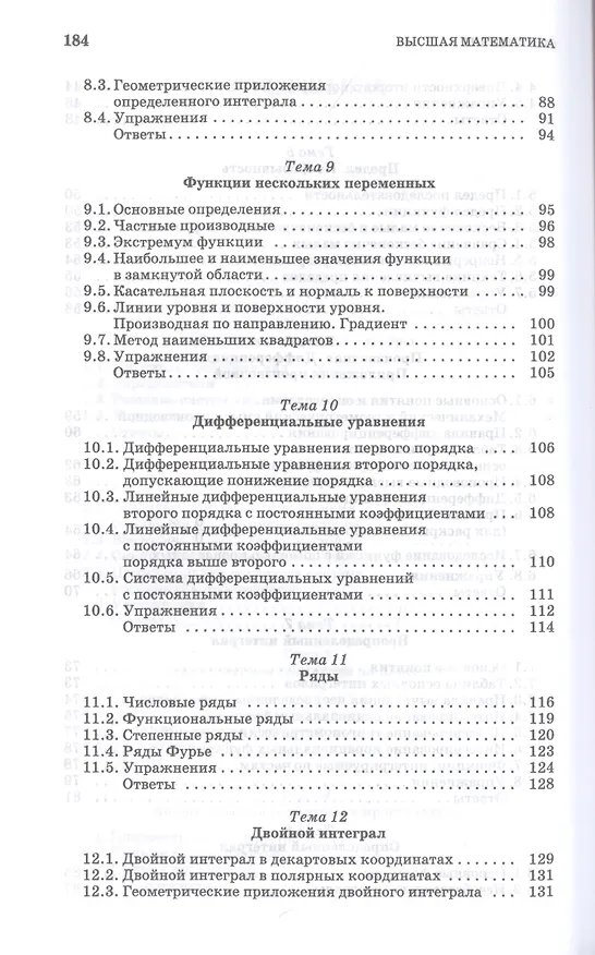 Книга Высшая математика. Стандартные задачи с основами теории. Учебное пособие для вузов () — 4