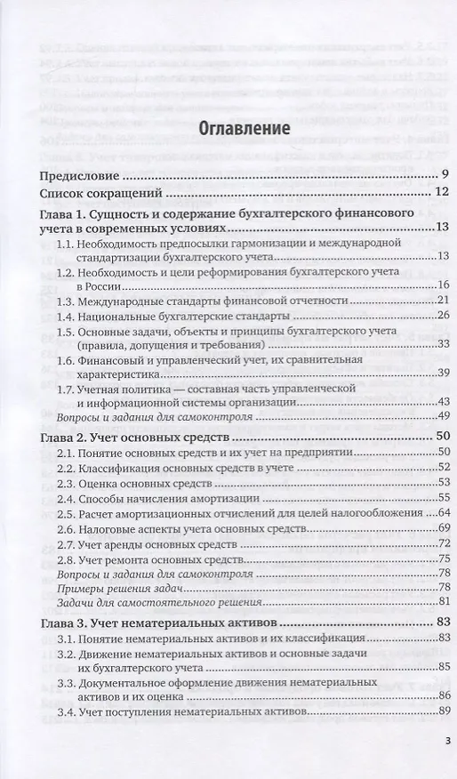 Книга Бухгалтерский финансовый учет. Учебник и практикум для вузов (Алисен Алисенов) — 2