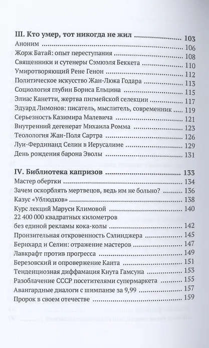 Книга Библиотека капризов (Вадим Климов) — 3