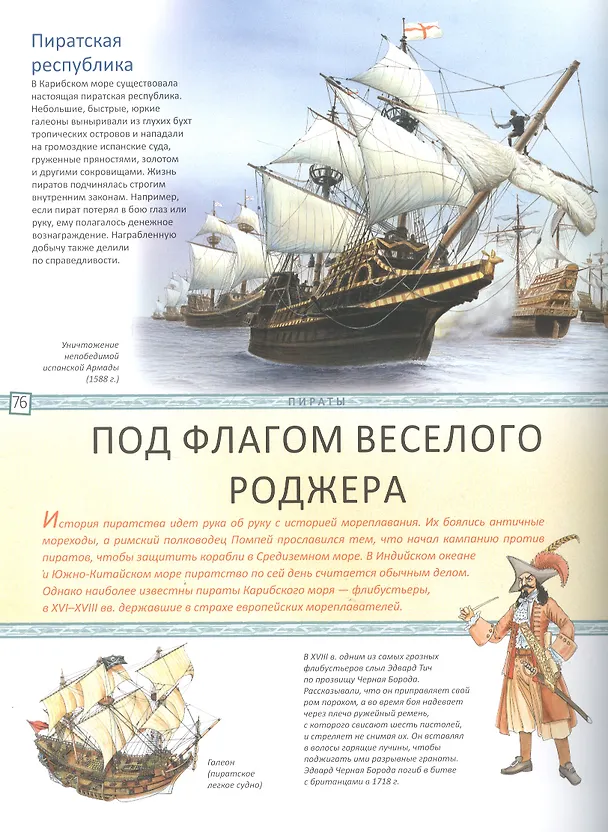 Книга История человечества. Детская энциклопедия () — 5