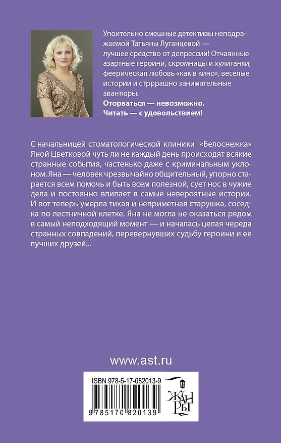 Книга Почём цветочек аленький?: роман (Татьяна Луганцева) — 2