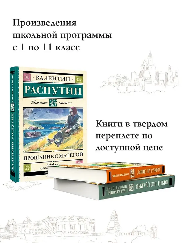 Книга Прощание с Матерой (Валентин Распутин) — 5