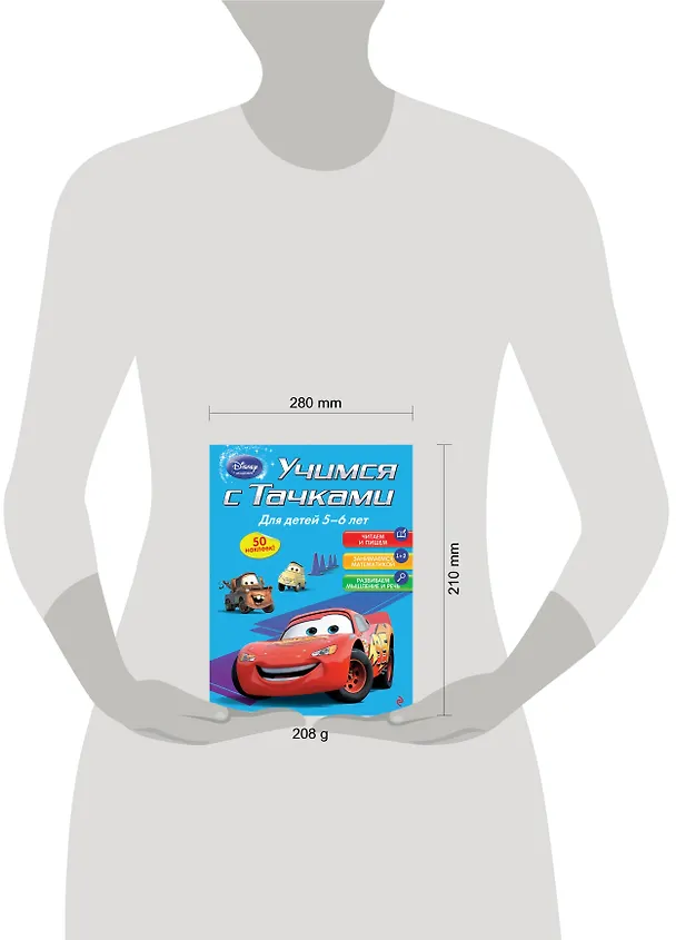 Книга Учимся с Тачками: для детей 5-6 лет (А. Жилинская) — 4