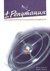 Книга Плюс/минус репутация () — 1