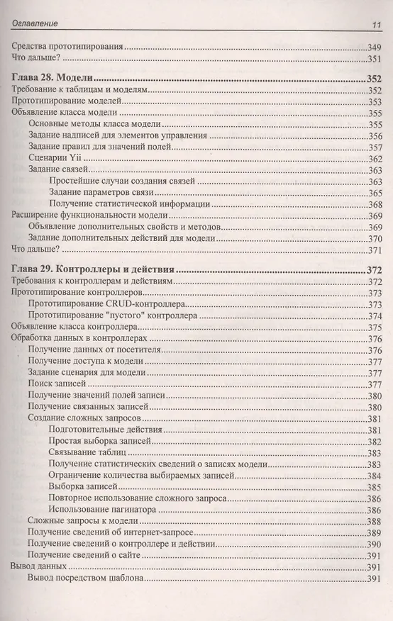 Книга PHP,  MySQL, HTML5 и CSS 3. Разработка современных динамических Web-сайтов (Владимир Дронов) — 16