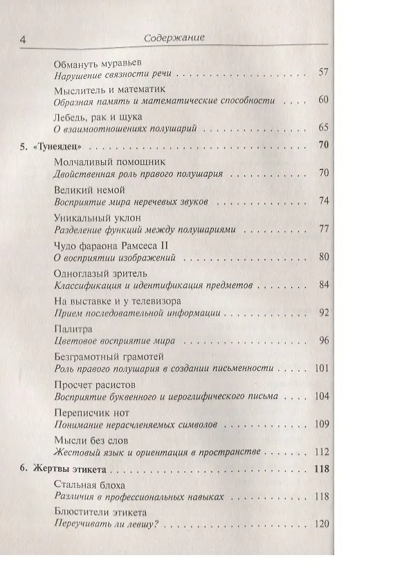 Книга Феномен функциональной асимметрии мозга (Борис Сергеев) — 3