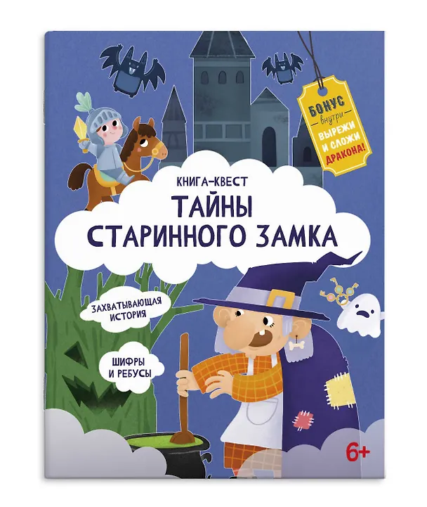 Книга Тайны старинного замка () — 1