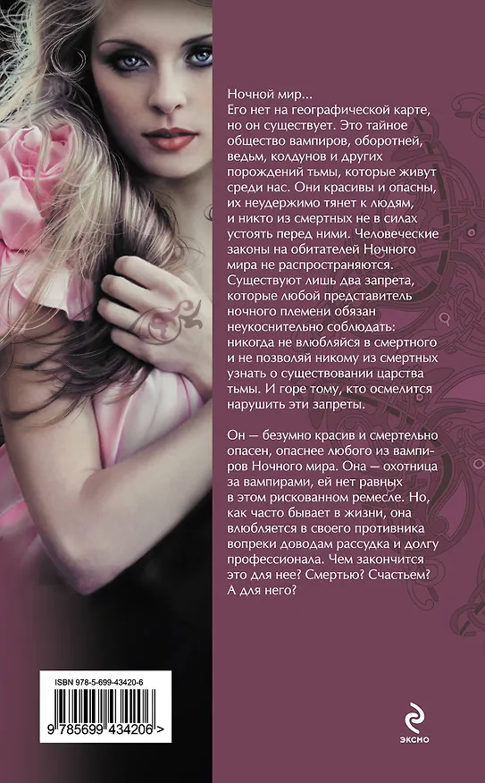 Книга Избранная (Лиза Джейн Смит) — 2