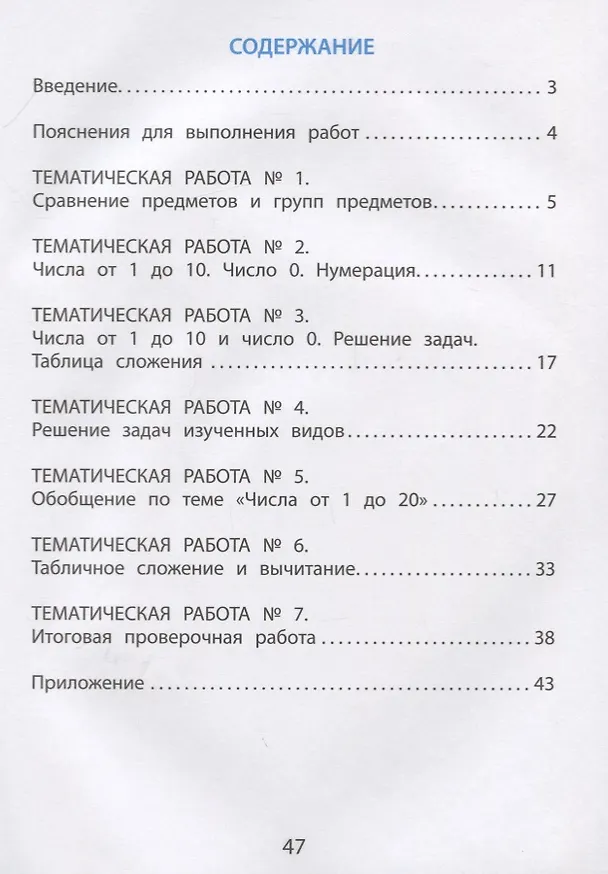 Книга Математика. 1 класс. Тематические проверочные работы. Учебное пособие (Елена Волкова) — 2