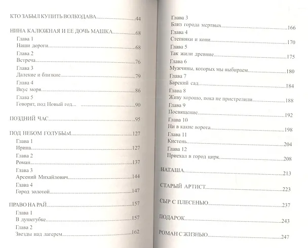 Книга Мед багульника: роман (Татьяна Свичкарь) — 3