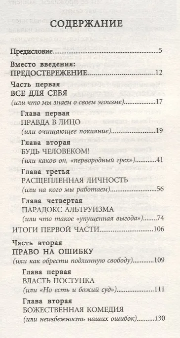 Книга Быть эгоистом. Универсальные правила. 12 шагов к душевному здоровью (Андрей Курпатов) — 2