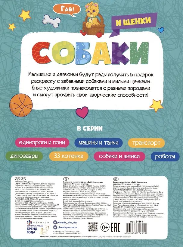 Книга Собаки и щенки () — 2