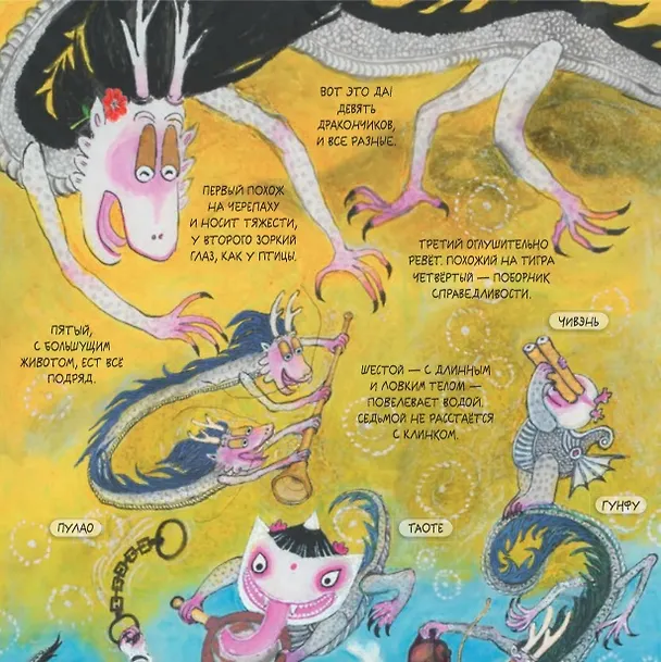 Книга Девять сыновей дракона (Цуй Сюй) — 3