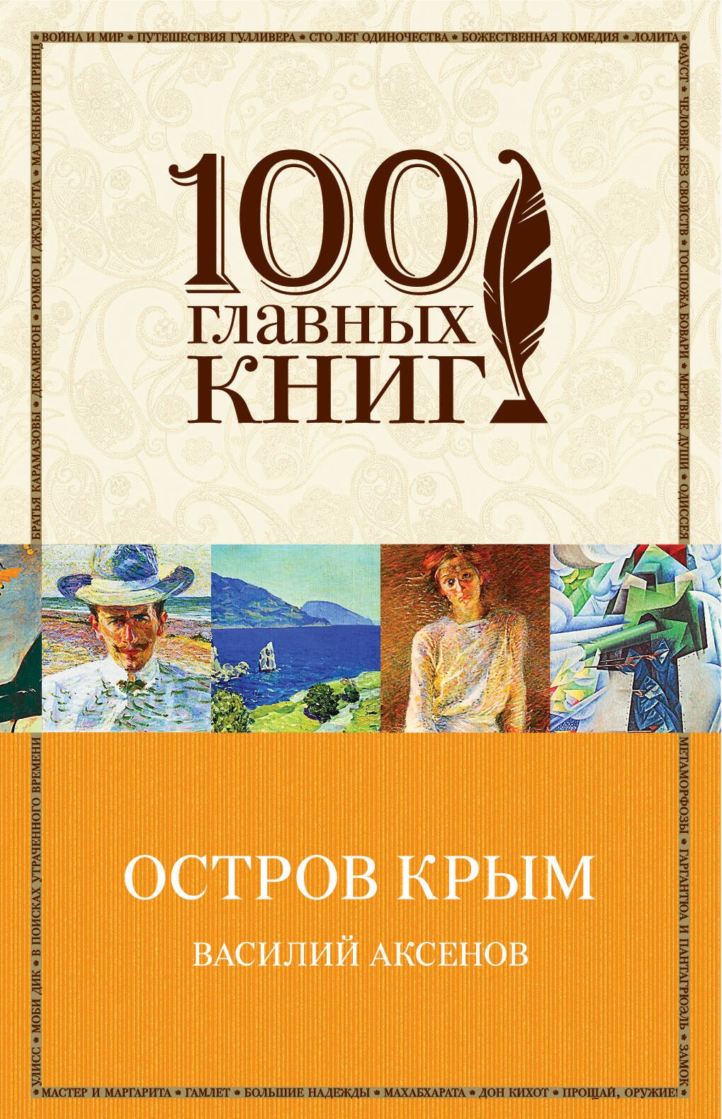 

Остров Крым