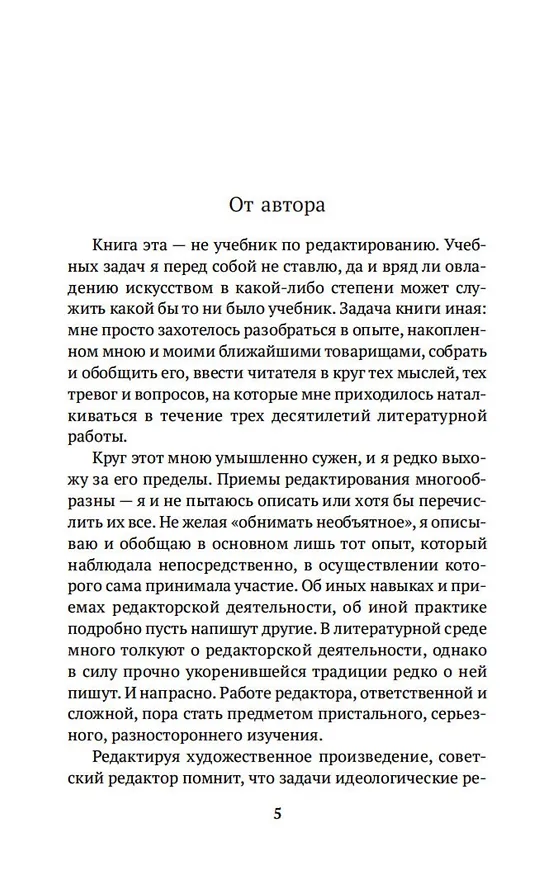 Книга В лаборатории редактора (Лидия Чуковская) — 10