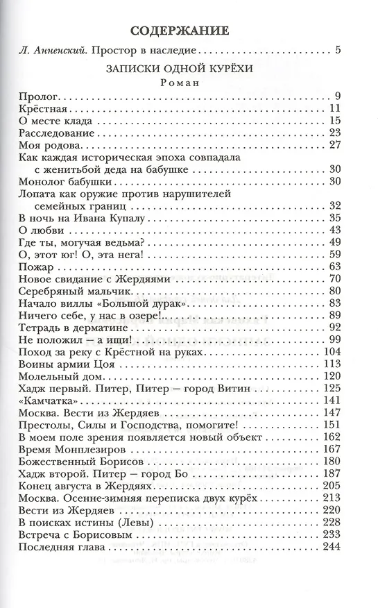 Книга Записки одной курёхи (Мария Ряховская) — 2