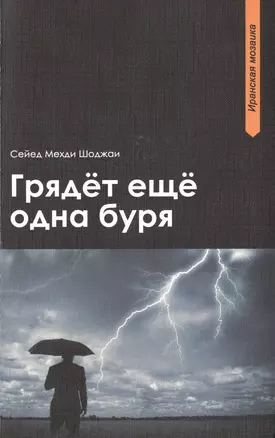 Грядет еще одна буря — 2481593 — 1