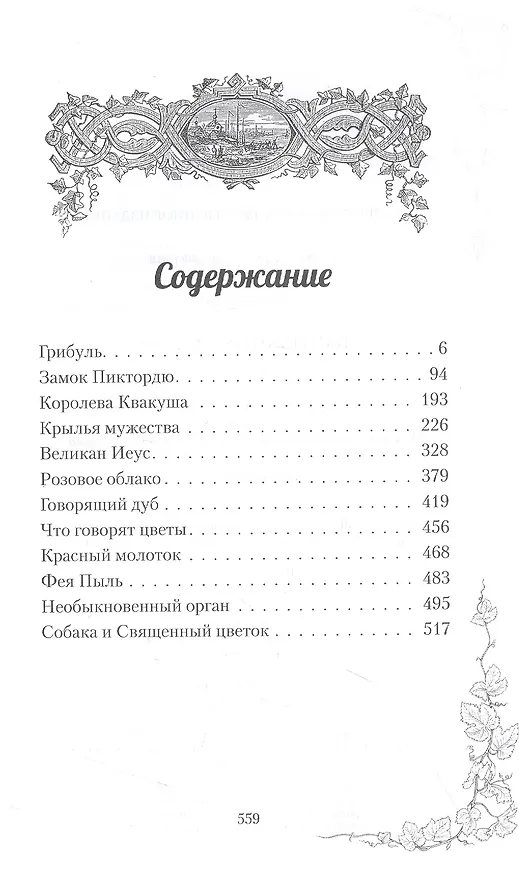 Книга Бабушкины сказки (Жорж Санд) — 2