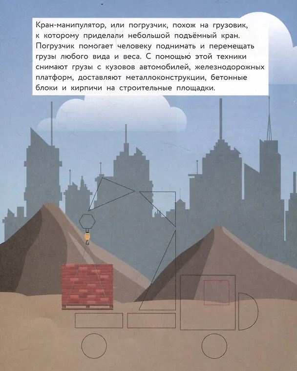 Книга Полезные машины и техника: IQ-конструктор с наклейками (Анастасия Черткова) — 4