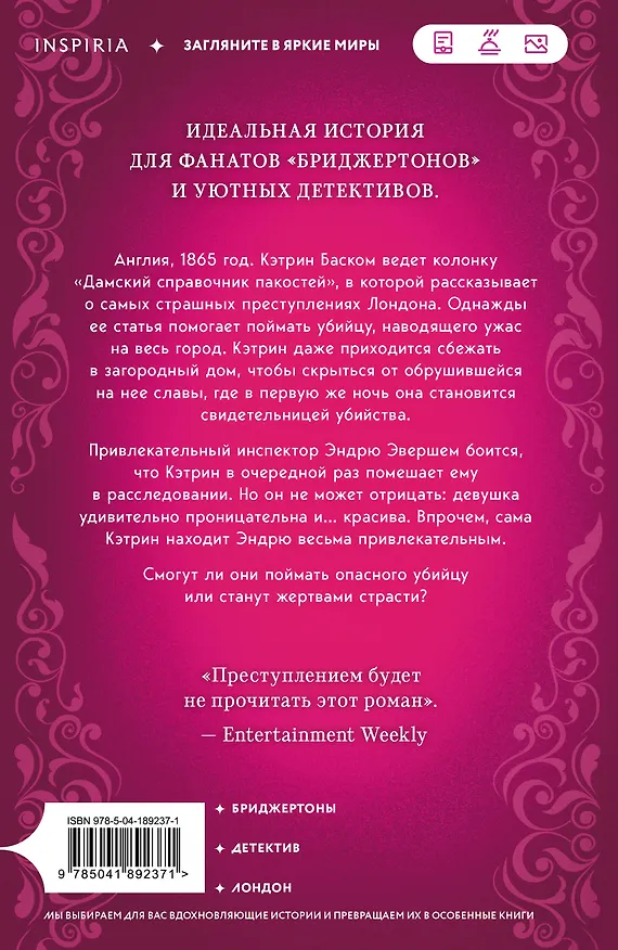 Книга Дамский справочник пакостей (Мэнди Коллинз) — 2