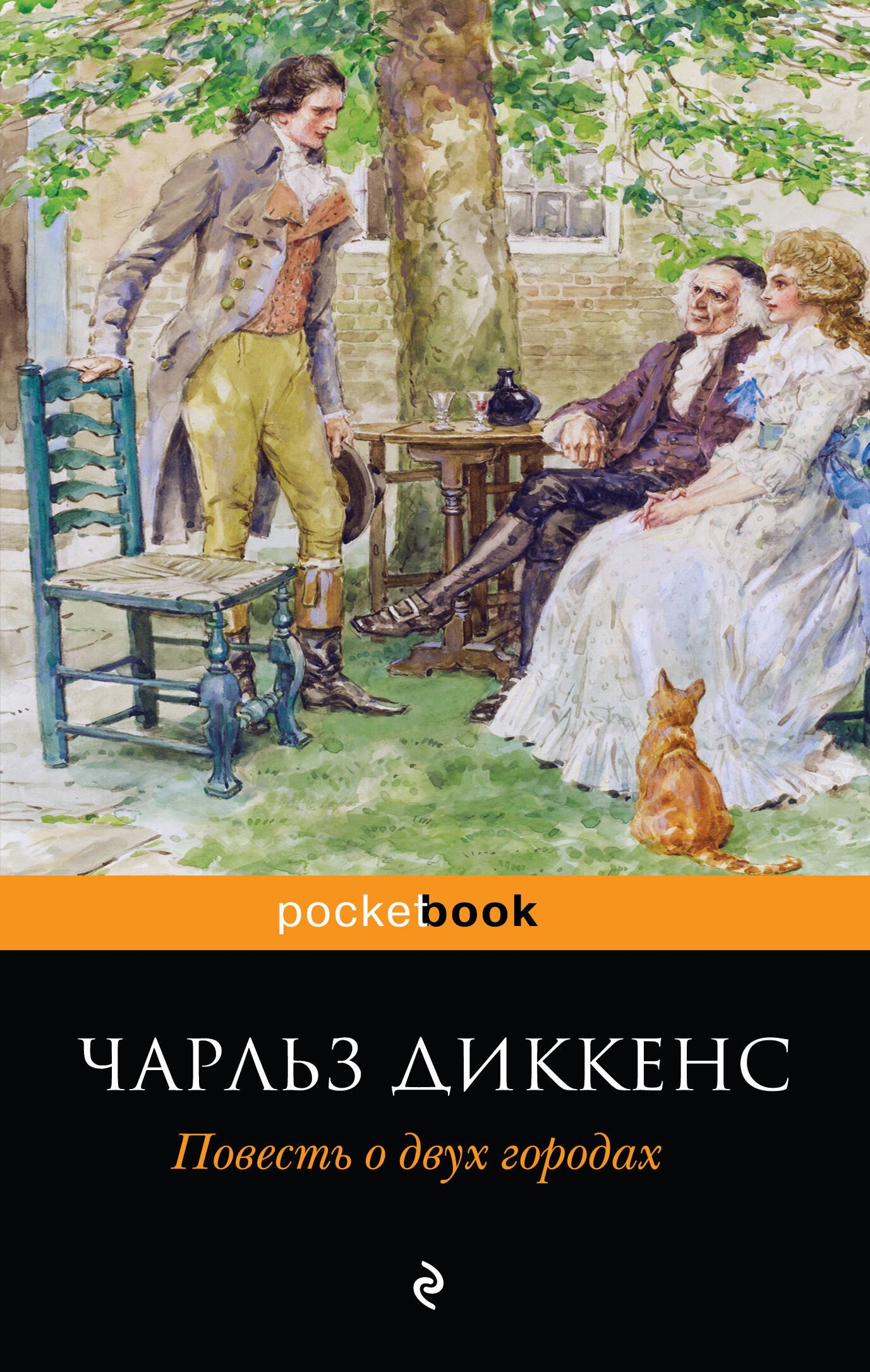

Повесть о двух городах