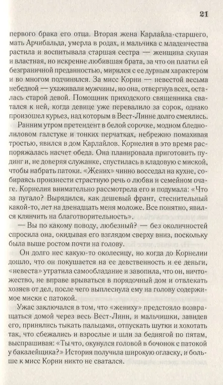 Книга Ист-Линн (Элен Вуд) — 6