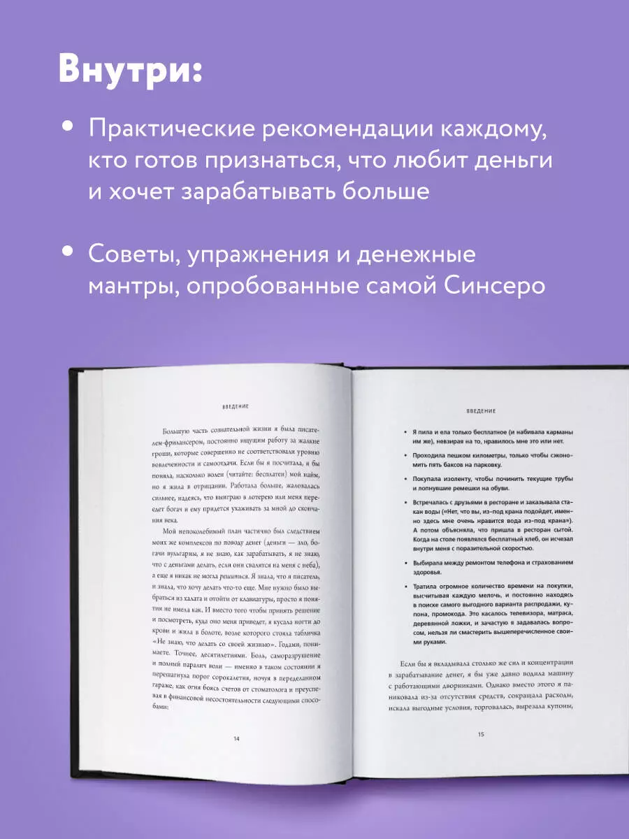 НЕ НОЙ. Вековая мудрость, которая гласит: хватит жаловаться – пора  становиться богатым (Джен Синсеро) - купить книгу с доставкой в  интернет-магазине «Читай-город». ISBN: 978-5-699-98629-3