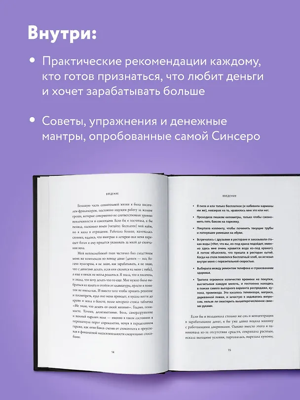 Книга НЕ НОЙ. Вековая мудрость, которая гласит: хватит жаловаться – пора становиться богатым (Джен Синсеро) — 8
