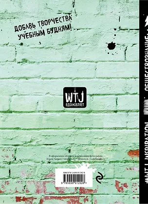 Тетрадь 24л кл. ТЕМА "Уничтожь меня" ОБЩЕСТВОЗНАНИЕ, Эксмо 241105