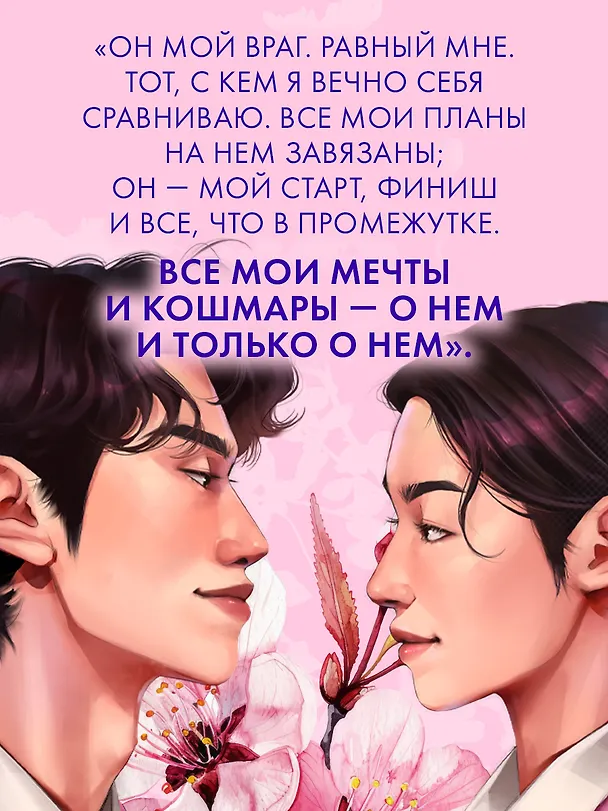 Книга Надеюсь, ты это не прочтешь (Энн Лян) — 7