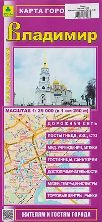 Книга Владимир. Карта города ()