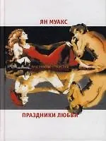 Праздники любви