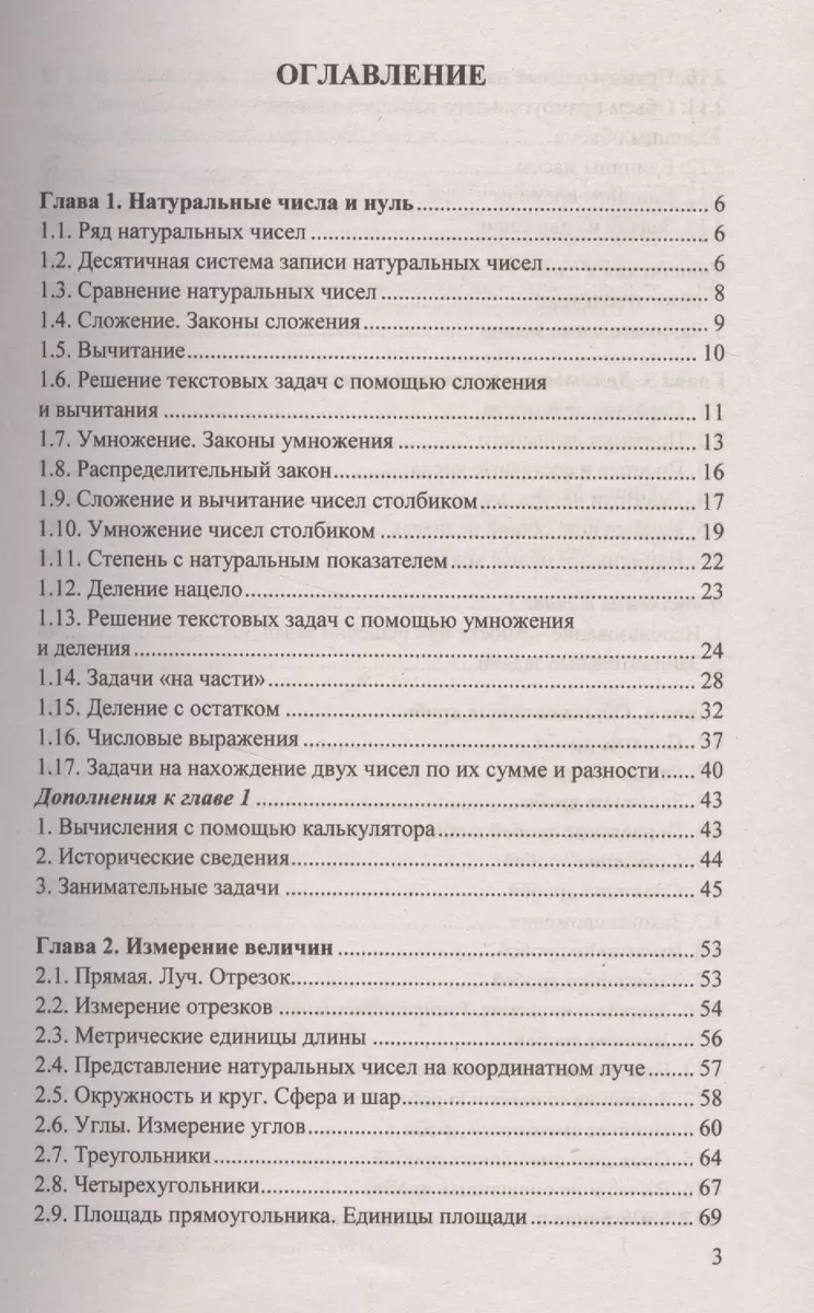 Домашняя работа по математике за 5 класс: к учебнику С.М. Никольского 