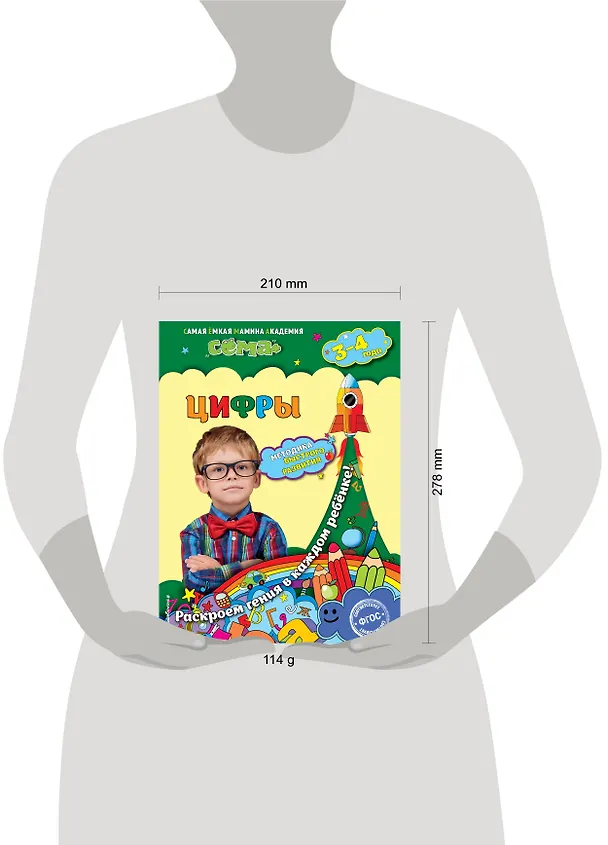 Книга Цифры: для детей 3-4 лет (Светлана Липина, Наталия Красикова) — 3