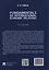Основы международных экономических отношений. Учебник / Fundamentals of International Economic Relations — 3173106 — 2